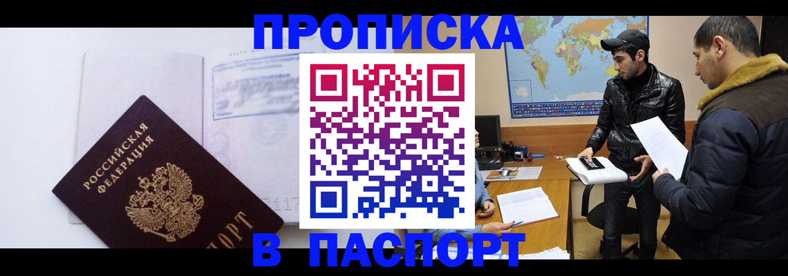 временная регистрация купить в Нижегородской области